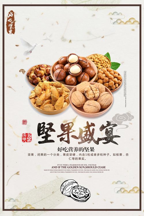 营养坚果，健康生活的完美伴侣